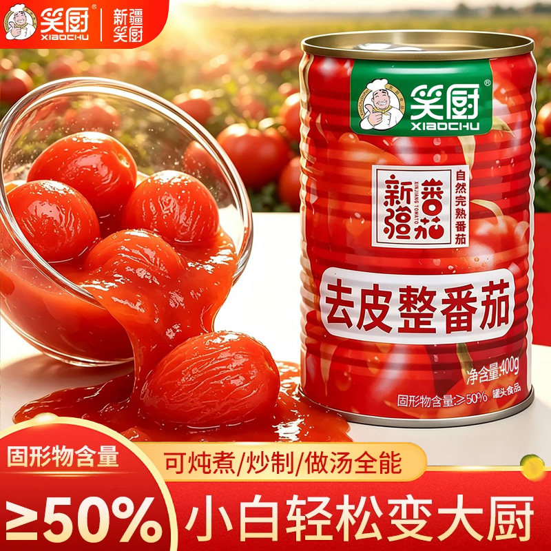 笑厨整颗去皮番茄块400g新疆图片