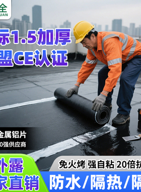 屋顶防水补漏沥青免火烤自粘卷材 彩钢瓦堵漏楼房顶SBS油毛毡材料