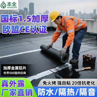 屋顶防水补漏沥青免火烤自粘卷材 彩钢瓦堵漏楼房顶SBS油毛毡材料