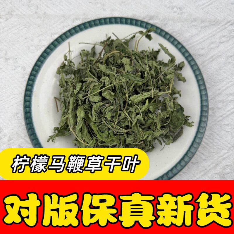 柠檬马鞭草干叶 低温烘干 原叶原料 纯露 精油专用   味道新鲜