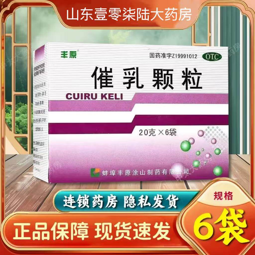 【丰原】催乳颗粒20g*6袋/盒