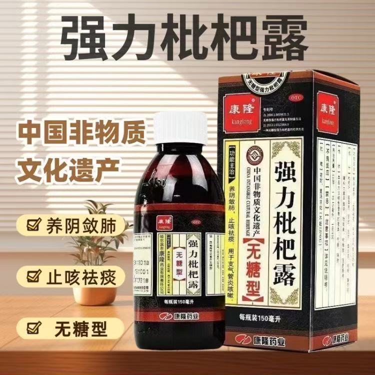 养阴敛肺 止咳祛痰