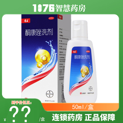 【康王】酮康唑洗剂2%*50ml/瓶