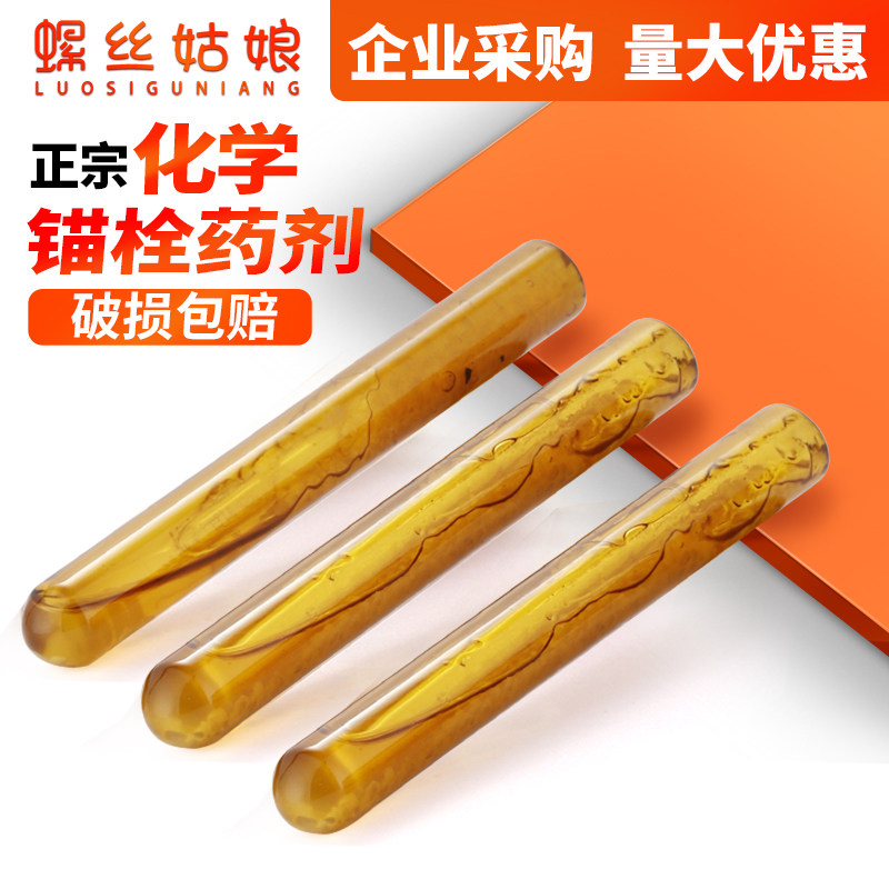 批发化学螺栓药水锚栓药剂螺丝胶管M8M10M12M14M16M18M20M24M30厘