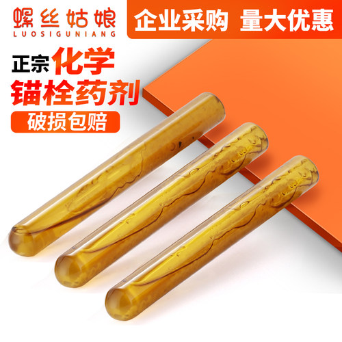 批发化学螺栓药水锚栓药剂螺丝胶管M8M10M12M14M16M18M20M24M30厘