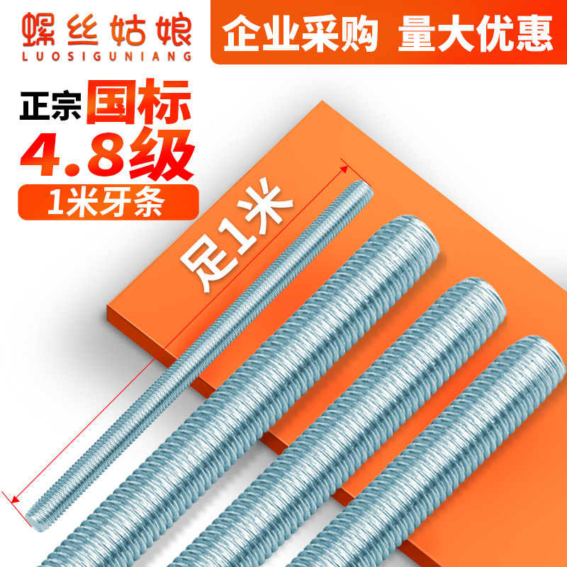 4.8級鍍鋅牙條升級加厚