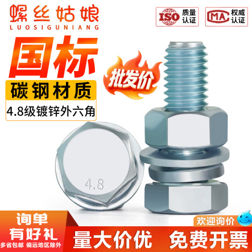 4.8级蓝白锌外六角螺丝螺母
