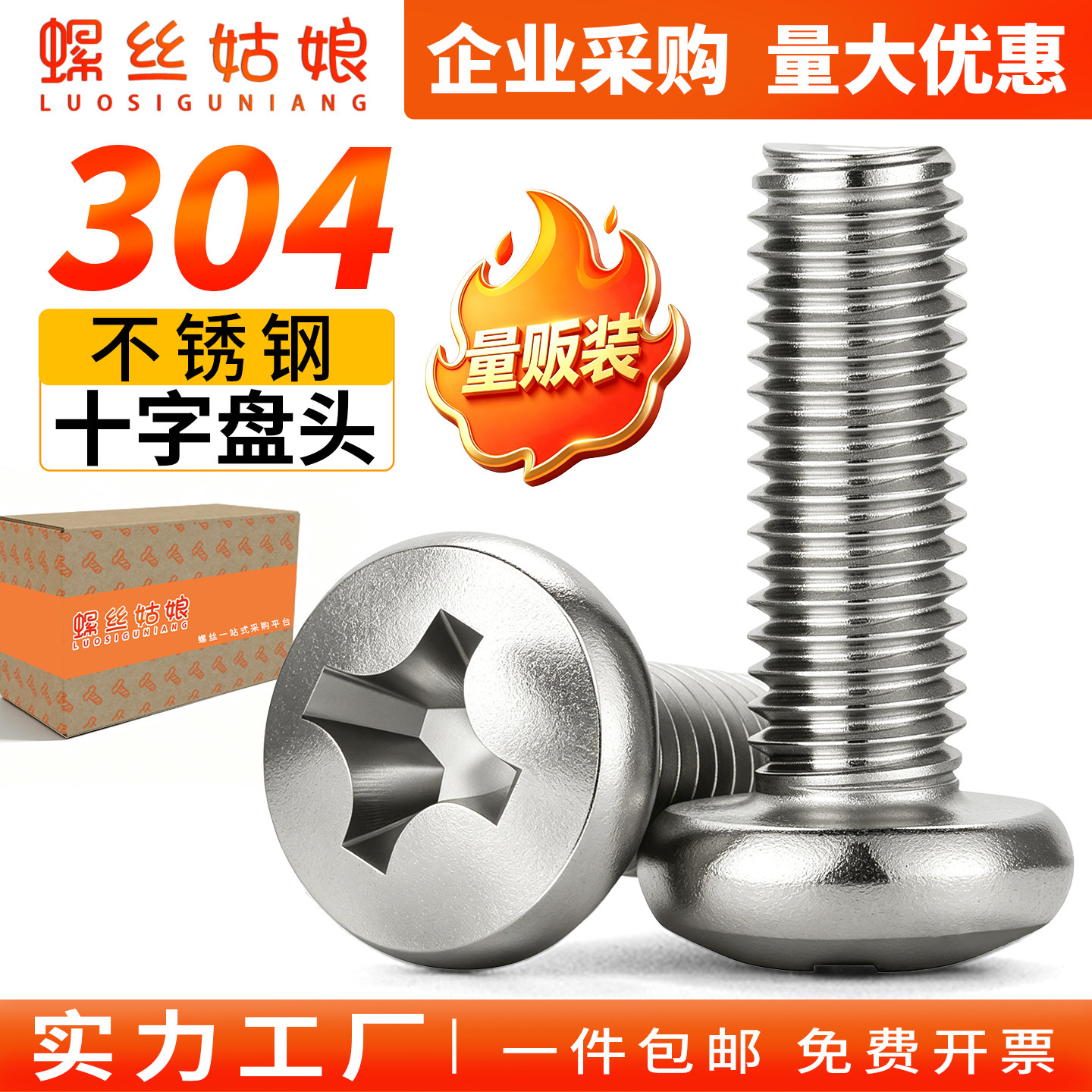 304不锈钢十字圆头螺丝十字槽盘头小螺钉加长螺栓m2m3m4m5m6m8m10