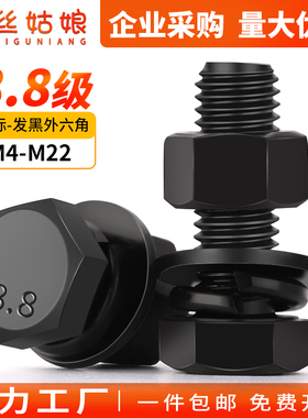 8.8级外六角螺丝加螺母套装组合螺栓大全M6M8M10M12M14M16M18M20M
