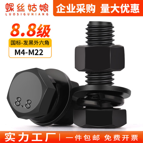 8.8级外六角螺丝螺母平垫弹垫