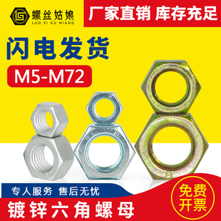镀锌8.8级外六角螺母螺丝帽大全m3m4m5m6m8m10M12m16m18M20M24m30