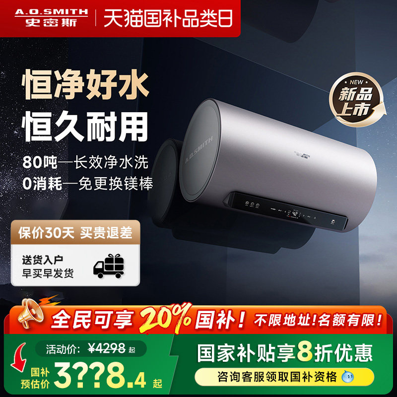 AO史密斯恒温电热水器银河ED8免更换镁棒免清洗遥控60/80升