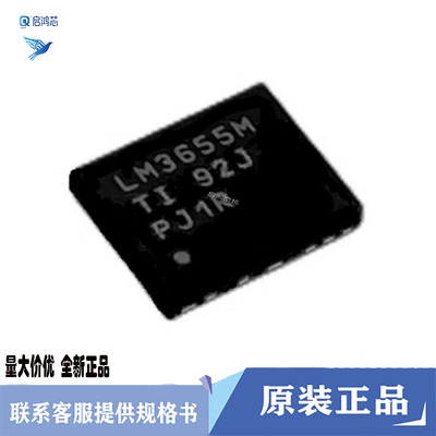 原装LMS3655MMRNLR封装QFN22 5.5A/36V同步400kHz降压转换器芯片