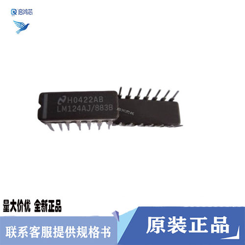 全新原装LM124J/883封装DIP14 四联三维 1.2MHz运算放大器芯片IC