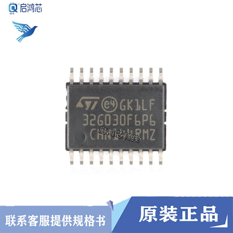 原装STM32G030F6P6TR TSSOP-20 ARM 32位微控制器-MCU单片机芯片