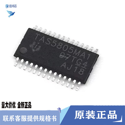 原装TAS5805MPWPR TAS5805MA1 SSOP28 数字输入D类音频放大器芯片