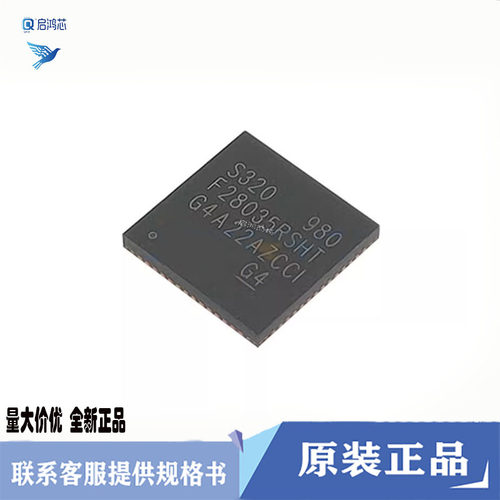 原装TMS320F28035RSHT封装VQFN56 60MHz频率128KB闪存32位MCU芯片