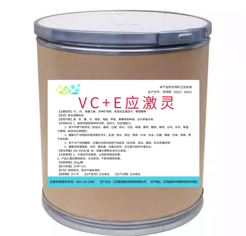 VC VE 应激灵电解多维鱼虾蟹水产养殖专用抗应激增免疫力改善水质