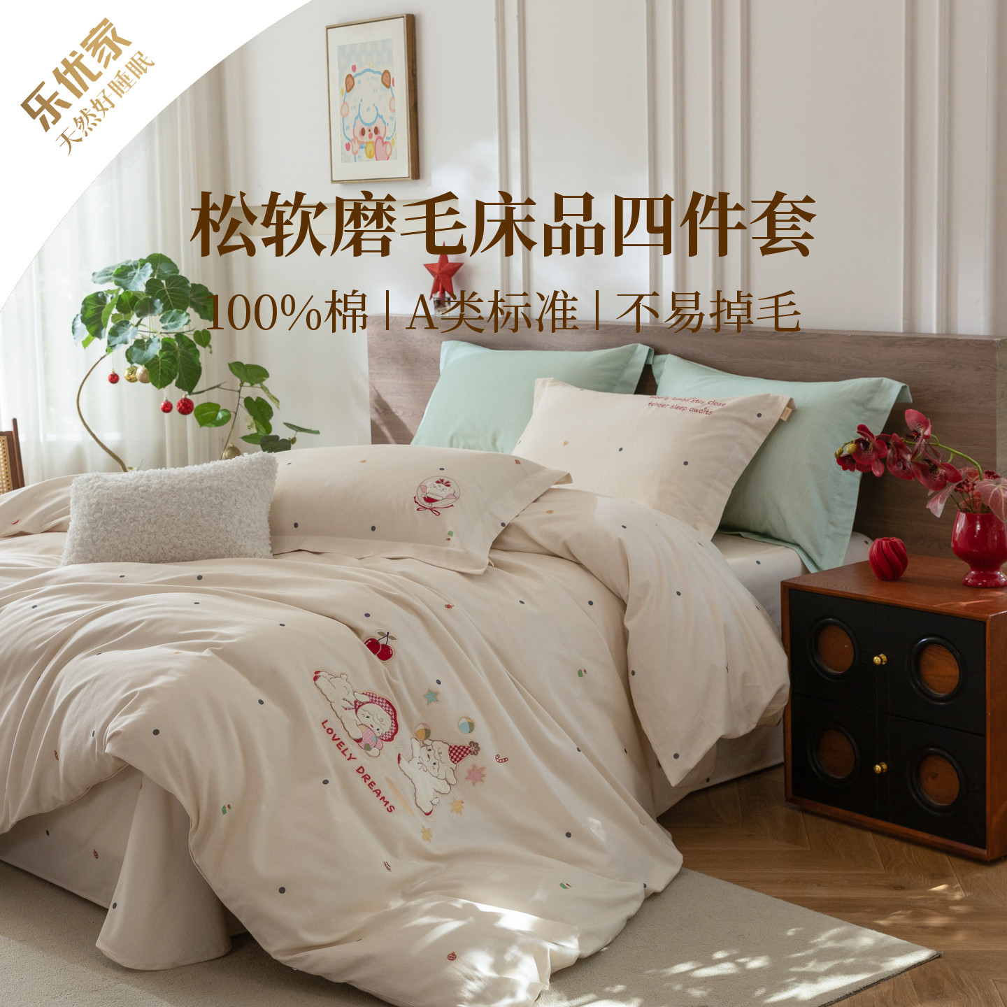 乐优家100%棉磨毛床品四件套全棉纯棉卡通小清新被套床单套件送礼