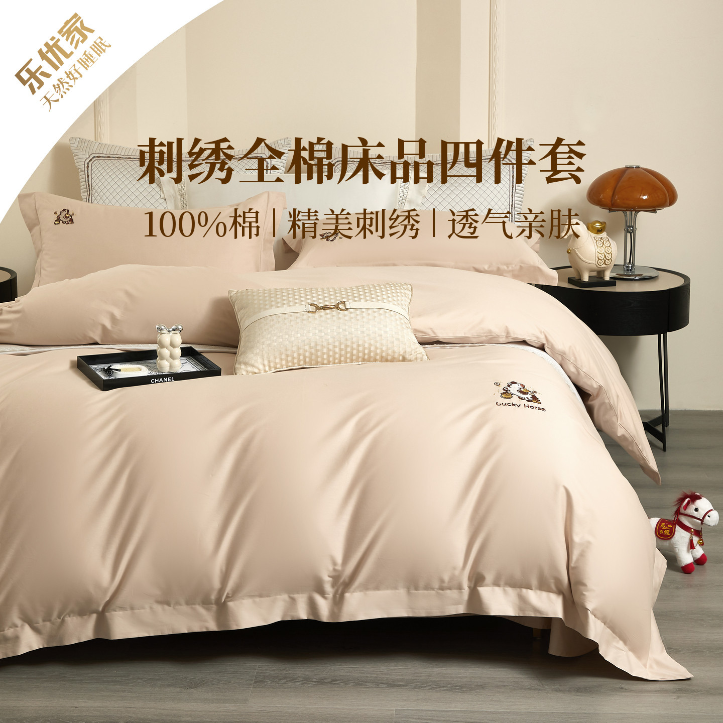 乐优家全棉刺绣床品四件套100%棉纯棉纯色简约轻奢床单被套春秋季