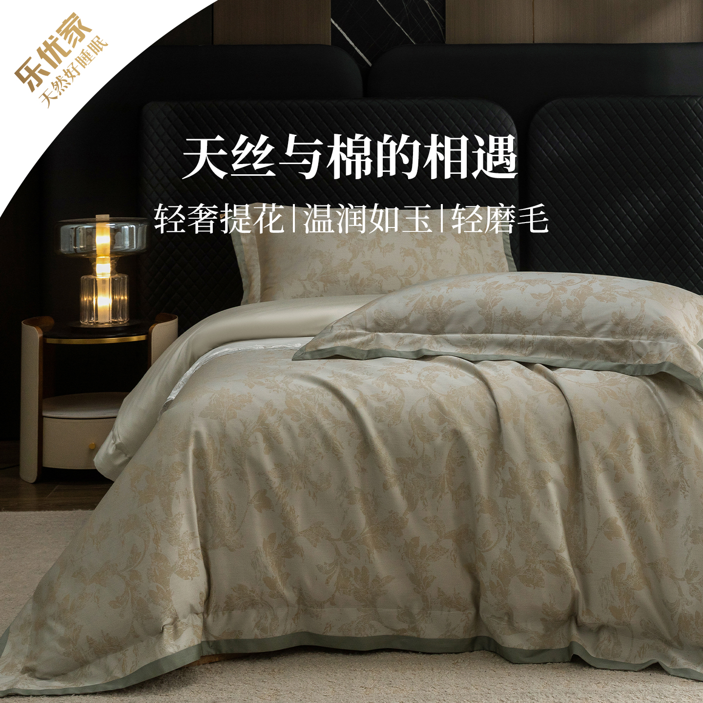 乐优家佩斯利花园玉天丝棉绒提花床品四件套轻奢磨毛法式花卉套件