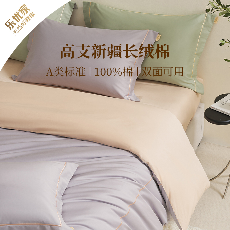 【推荐】乐优家A类100%棉床上用品四件套纯色贡缎床笠款全棉纯棉4