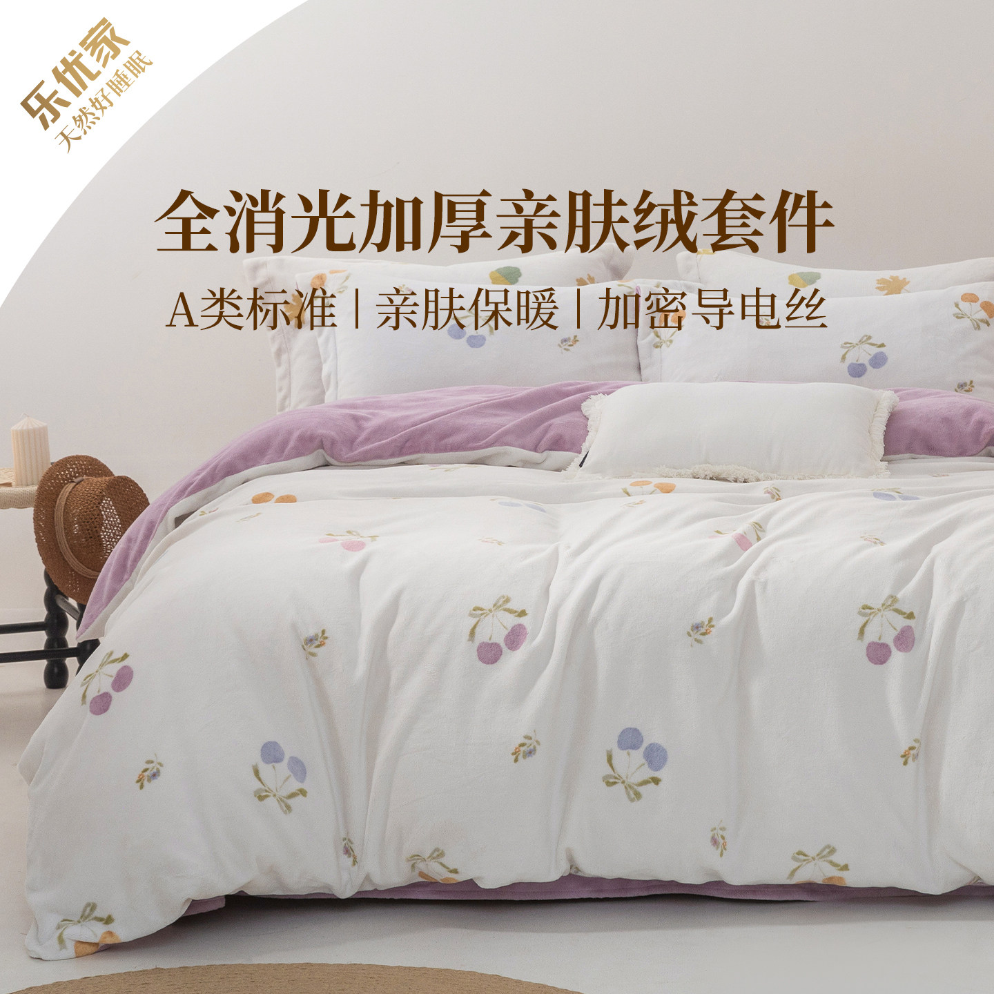 乐优家加厚牛奶绒四件套床上用品冬季加绒加厚保暖床单卡通三件套