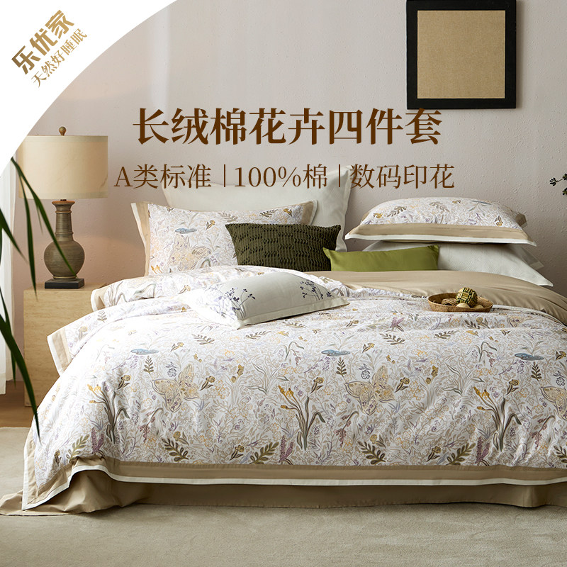 乐优家高端长绒棉全棉纯棉床品四件套法式花卉轻奢床单被套高级春