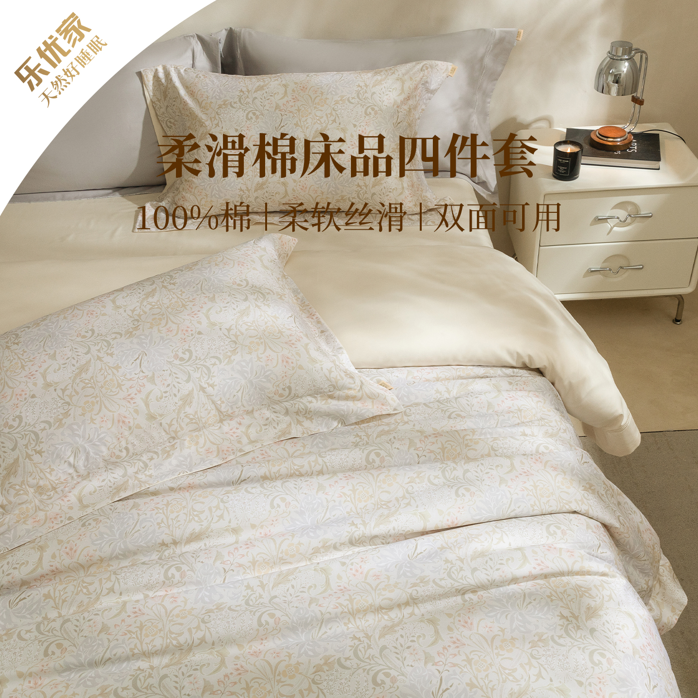 乐优家A类柔滑棉床品四件套长绒棉纯棉全棉花卉植物被套床单100棉