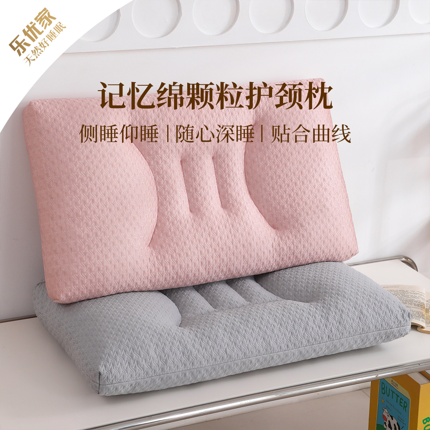 乐优家记忆绵颗粒护颈枕头助睡眠专用成人侧睡枕芯家用睡觉枕头芯图片