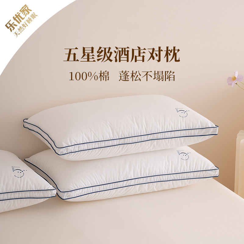 乐优家羽丝绒五星级酒店枕芯一对图片