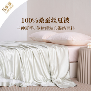 乐优家A类高端奢华植萃臻丝100桑蚕丝夏被可水洗空调被蕾丝夏凉被