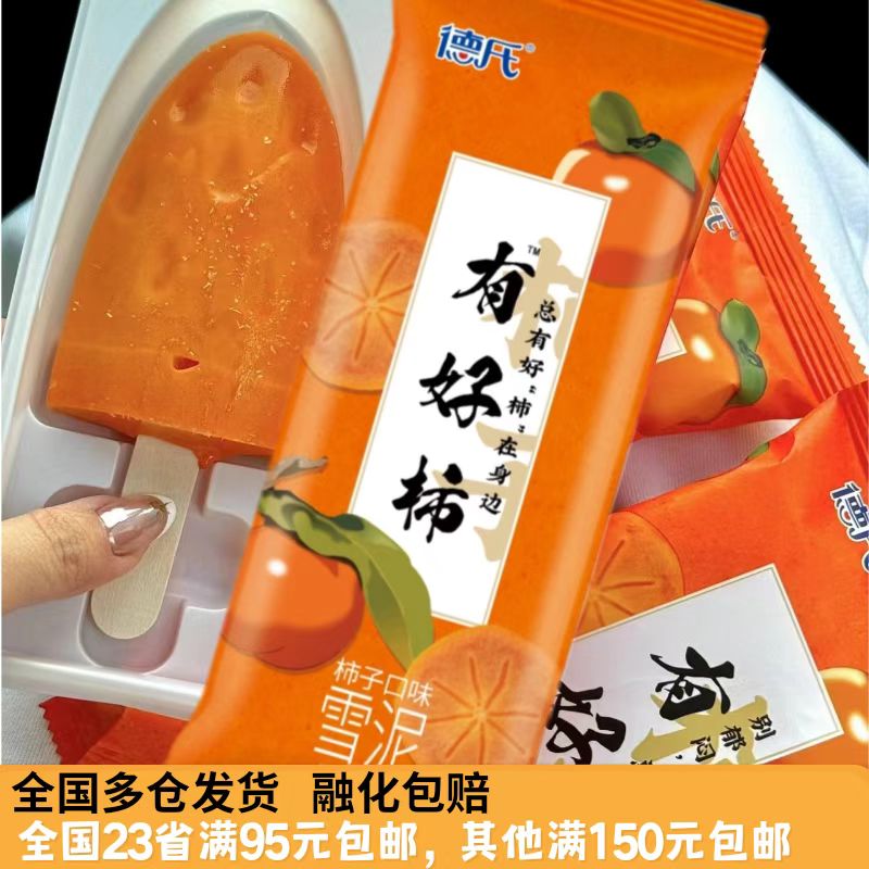 [新品]德氏有好柿烤榴莲夹心脆皮雪糕坚果冰淇淋网红冰糕冷饮热卖