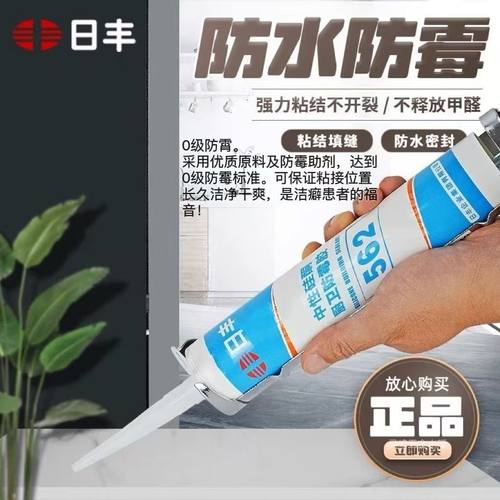 RIIFO日丰玻璃胶562中性厨卫胶