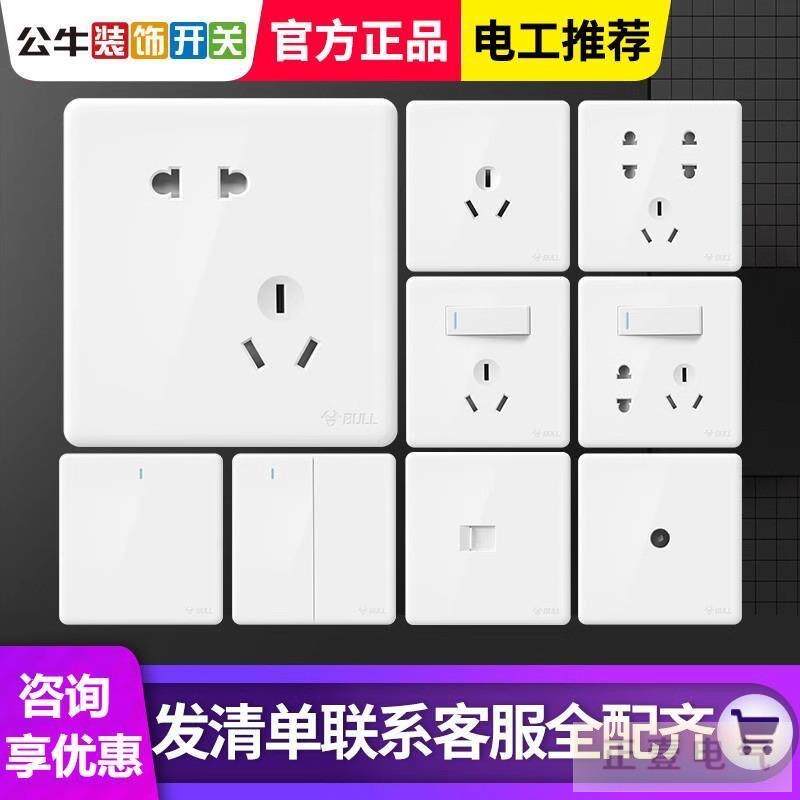 公牛G28白色插座面板多孔扦座墙面墙壁暗装家用二三插86型带开关