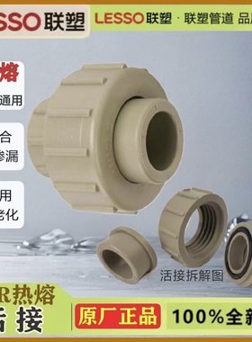 LESSO联塑PPR给水管活接头20 25 32 40家用冷热水热熔灰色PPR活接