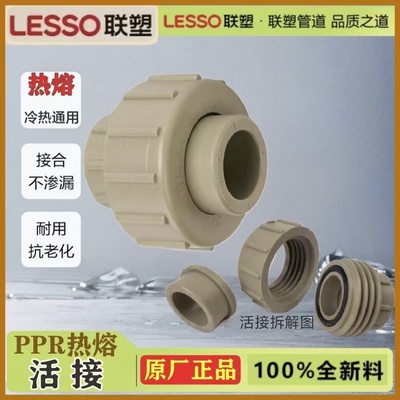 联塑PPR给水活接头热熔灰色活接