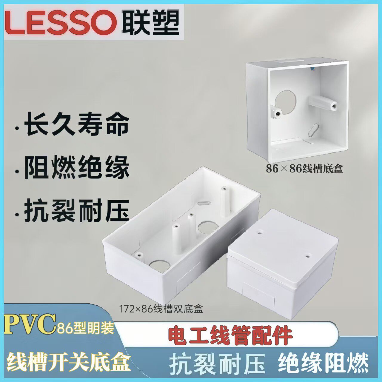 联塑pvc线槽底盒插座开关底盒86
