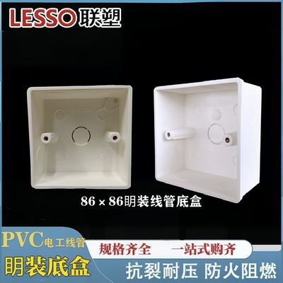 联塑PVC明装线管底盒H40/46/54