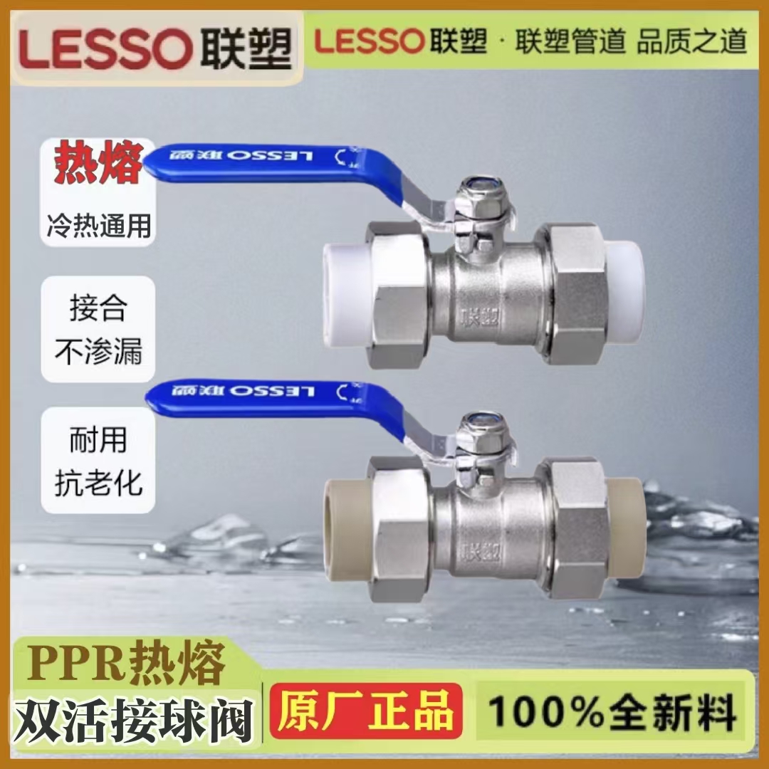 联塑正品PPR双活接球阀冷热通用