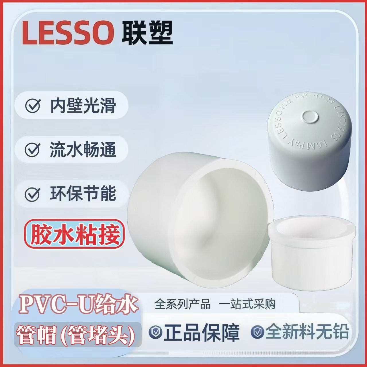 联塑pvc给水管堵头管帽20-110mm