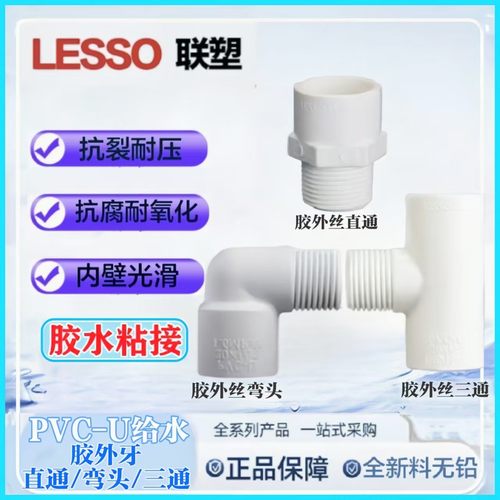 联塑PVC胶外牙弯头外丝三通直通