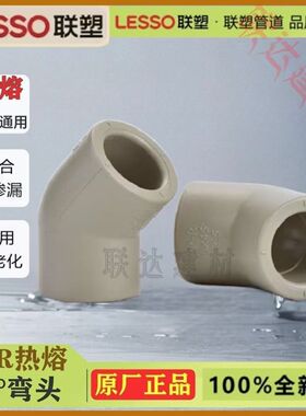 LESSO联塑PPR45度弯头4分6分1寸灰色ppr耐用水管配件热熔45°弯头