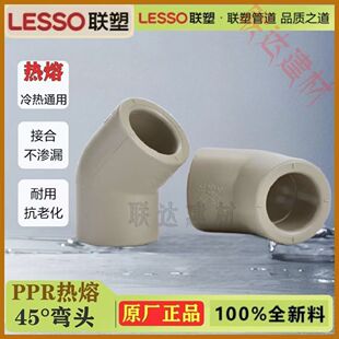 LESSO联塑PPR45度弯头4分6分1寸灰色ppr耐用水管配件热熔45°弯头