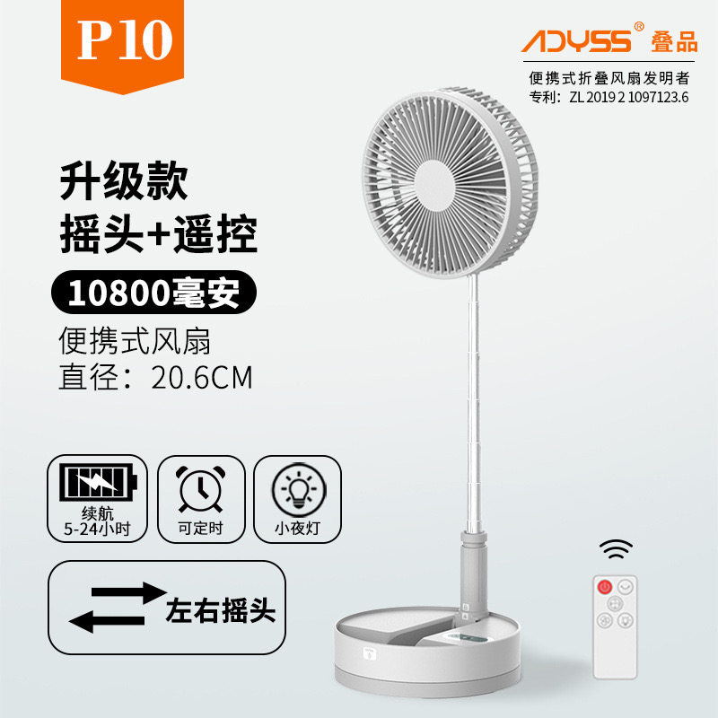 P10叠品P10usb充电风扇伸缩折叠扇台地两用摇头落地便携户外露营