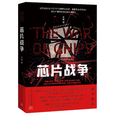 芯片战争  9787568076616  华为麒麟9000s携灵犀 AI 算法带来手机新体验