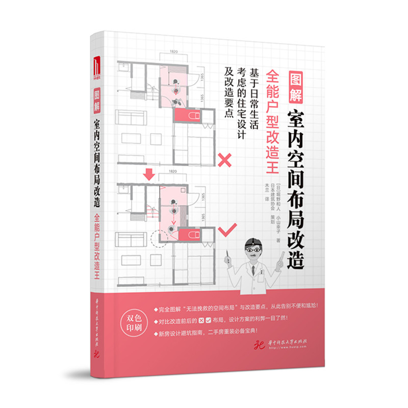 图解室内空间布局改造  9787568062312    专治室内空间的各种“疑难杂症”，任何缺憾户型都有挽救良方!怎么看?