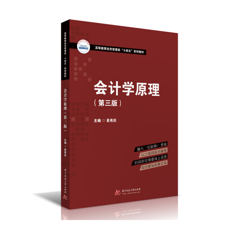会计学原理（第三版）  9787568085892