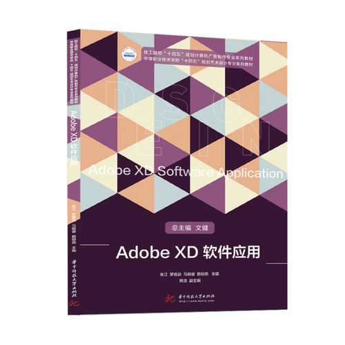 【国规】Adobe XD软件应用  9787568085281  技工教育“十四五”规划教材