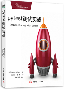 pytest测试实战    9787568044424